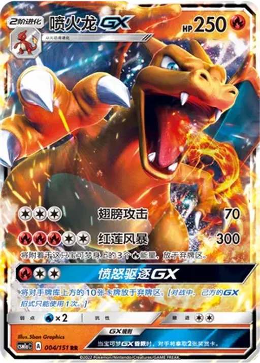 Charizard-GX