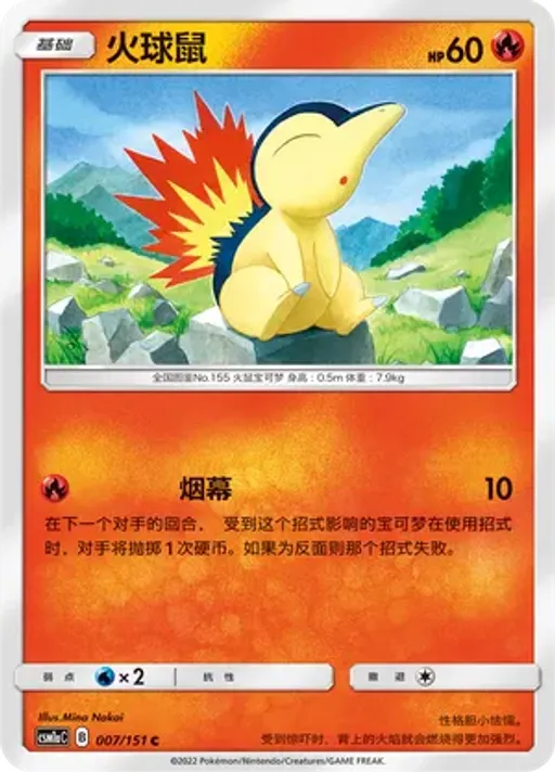 Cyndaquil