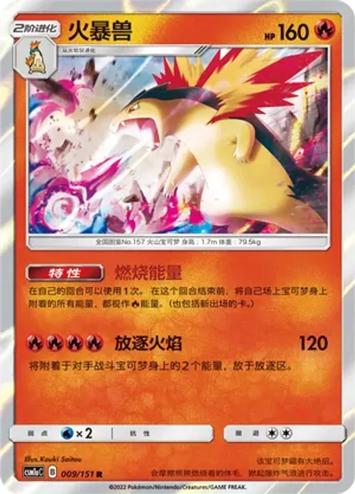 Typhlosion