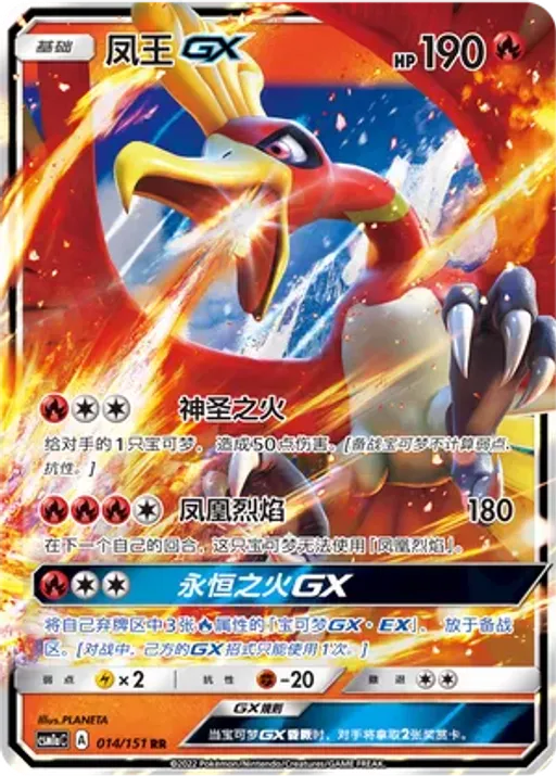 Ho-Oh-GX