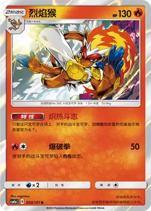 Infernape