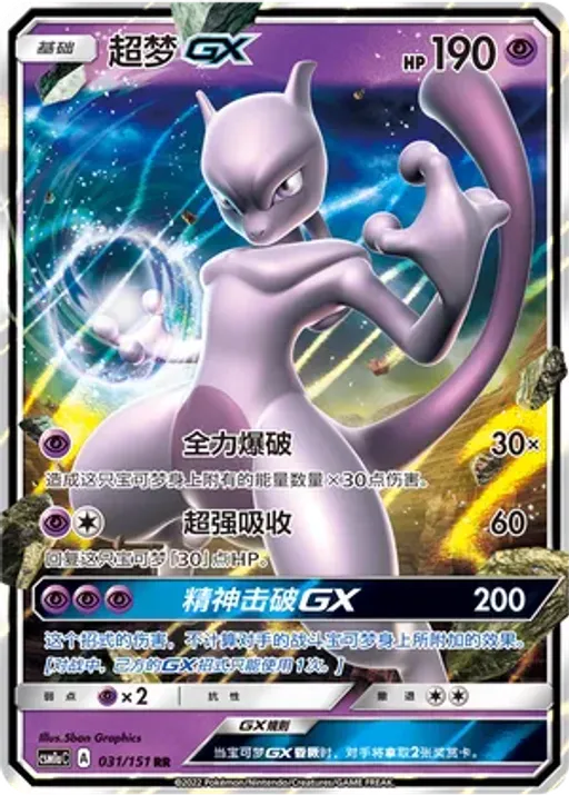 Mewtwo-GX