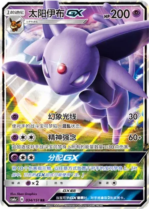 Espeon-GX