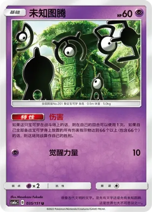 Unown