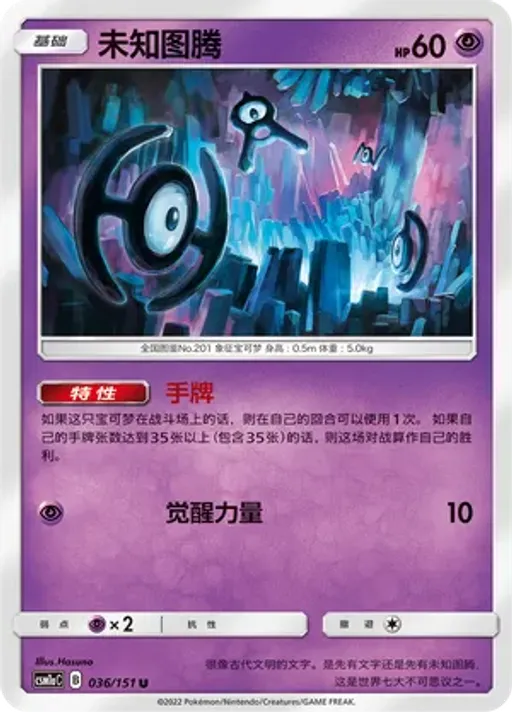 Unown