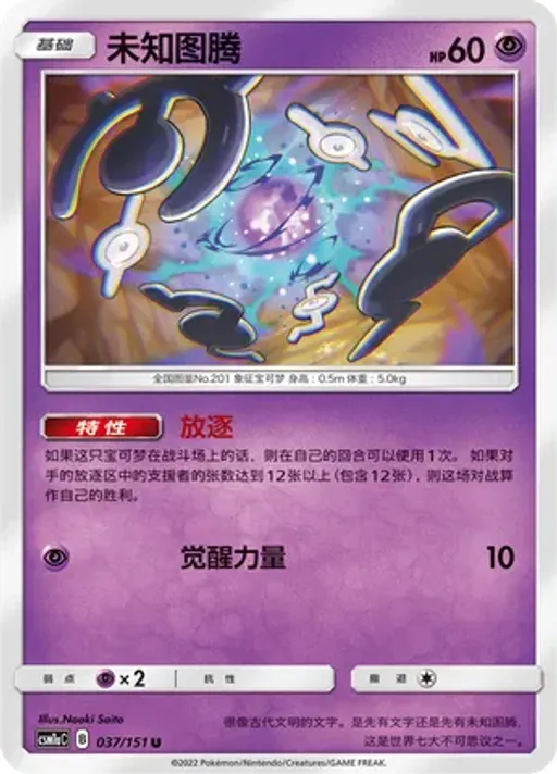 Unown