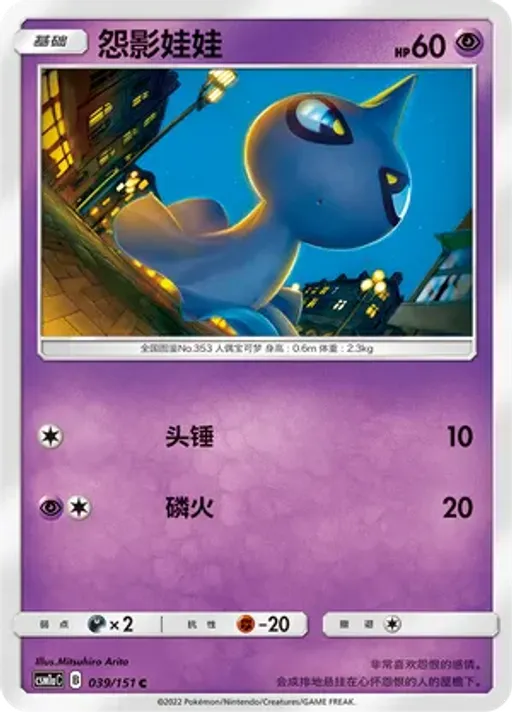 Shuppet