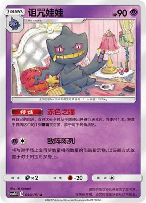 Banette