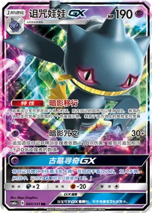 Banette-GX