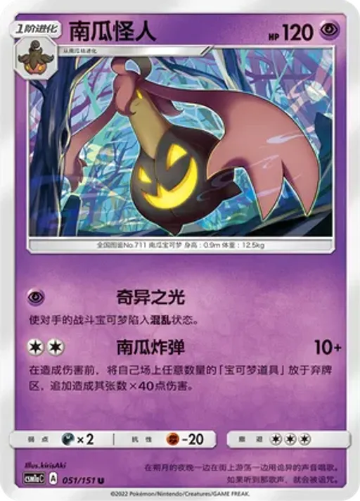Gourgeist