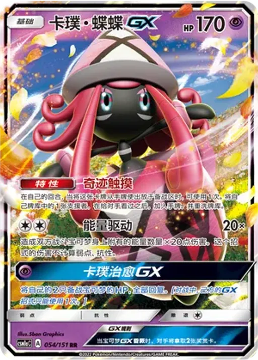 Tapu Lele-GX