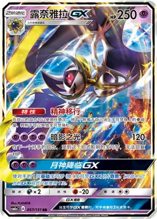 Lunala-GX