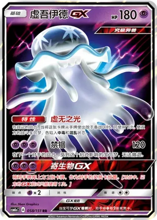 Nihilego-GX