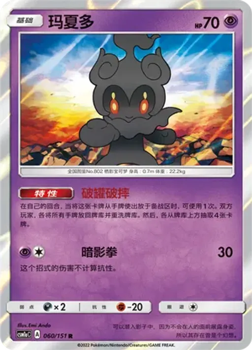 Marshadow