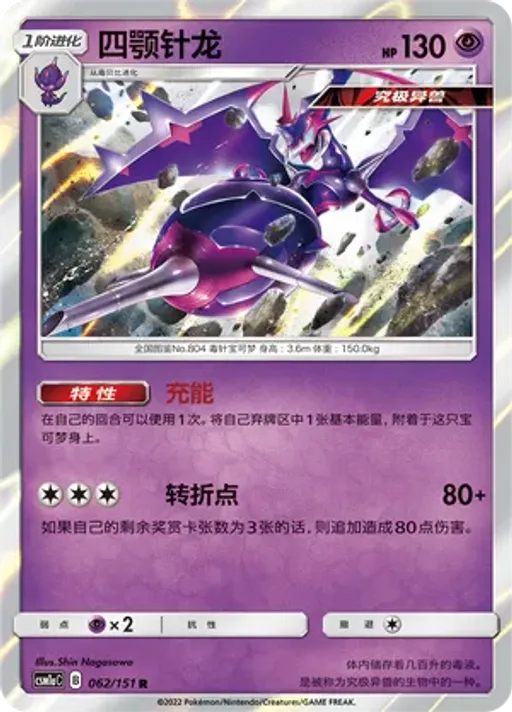 Naganadel