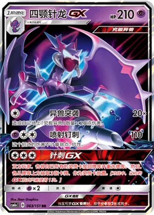 Naganadel-GX