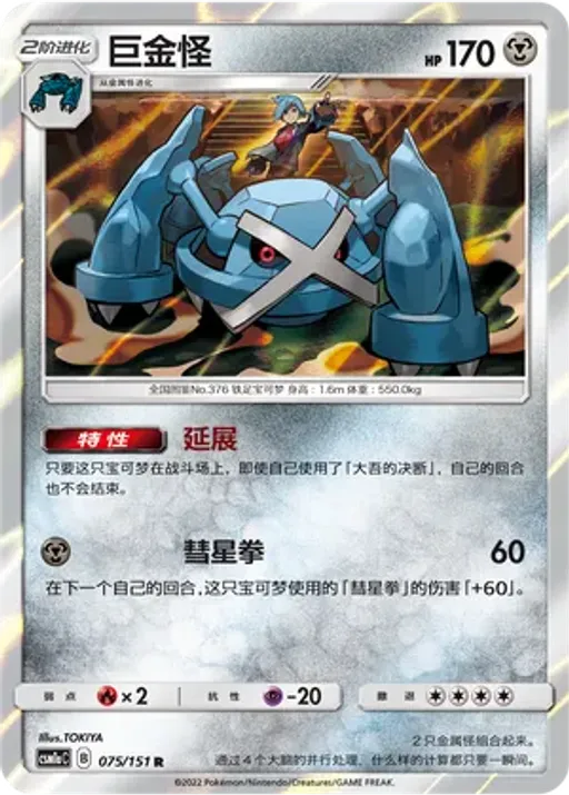 Metagross