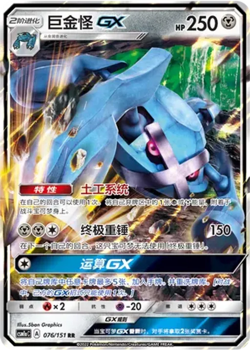 Metagross-GX