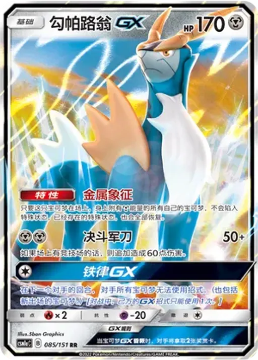 Cobalion-GX