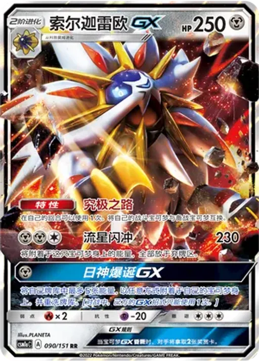 Solgaleo-GX