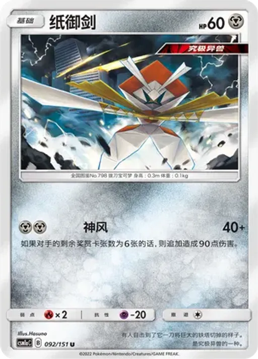 Kartana