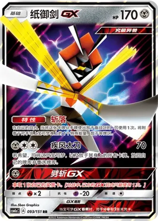 Kartana-GX