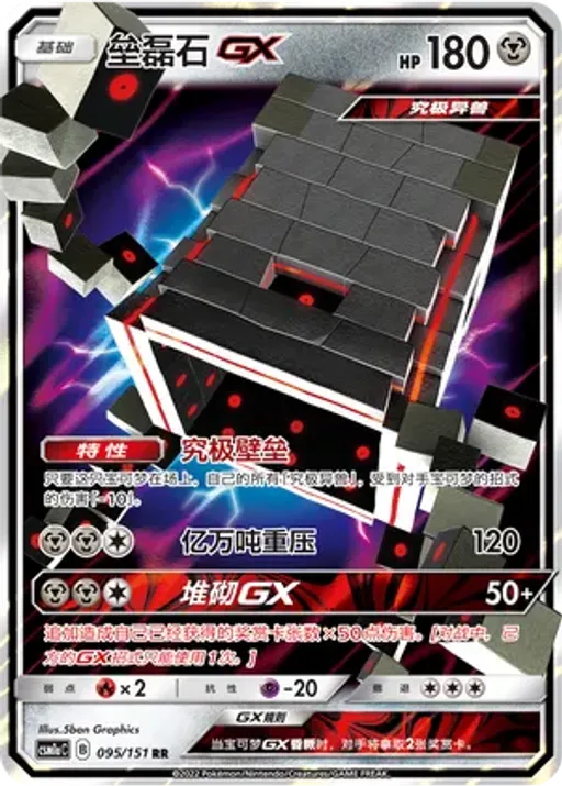 Stakataka-GX