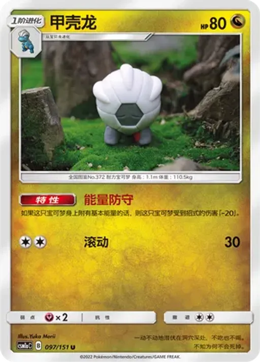 Shelgon