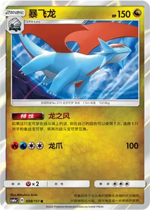 Salamence