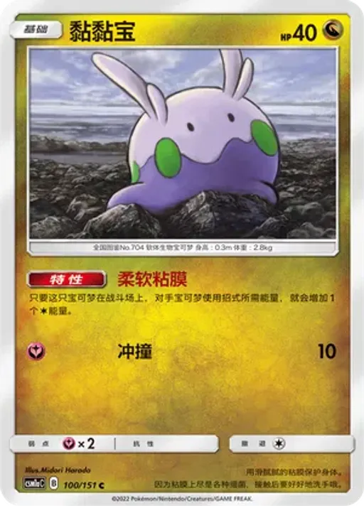 Goomy