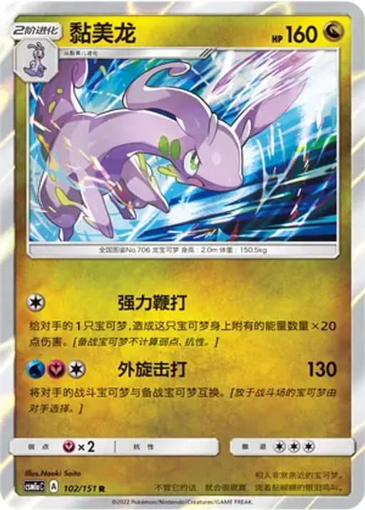 Goodra