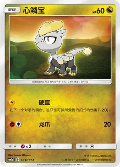 Jangmo-o
