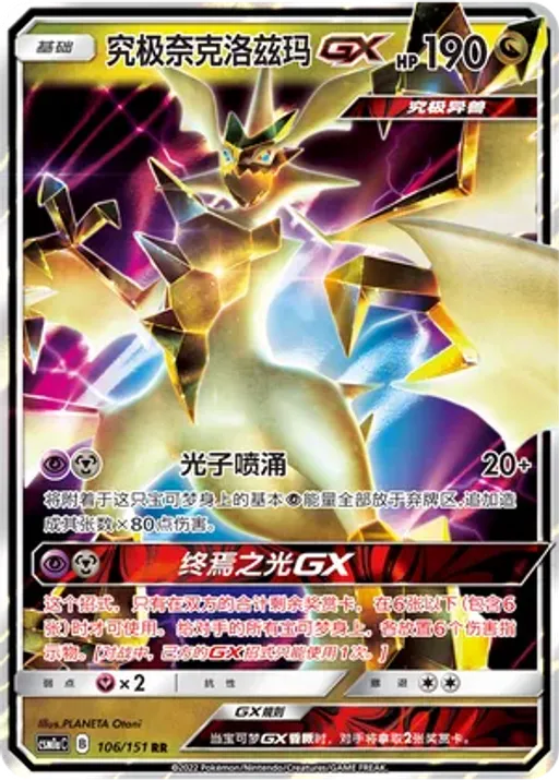 Ultra Necrozma-GX