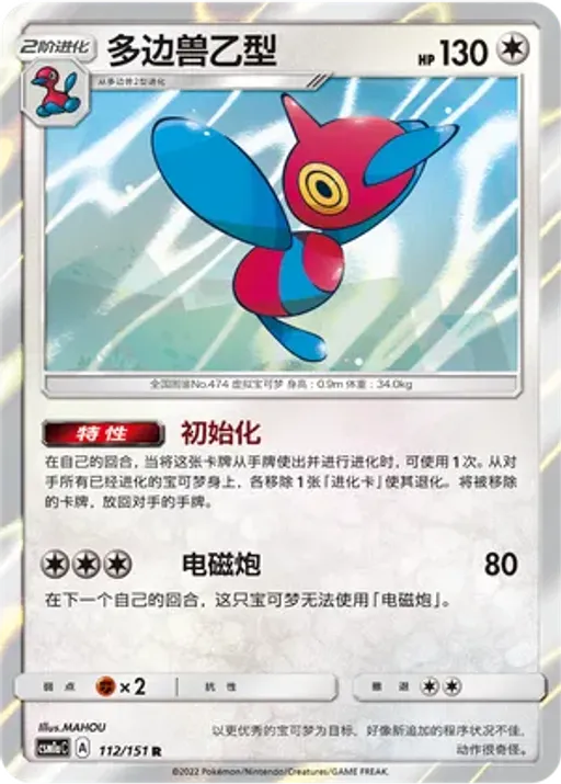 Porygon-Z