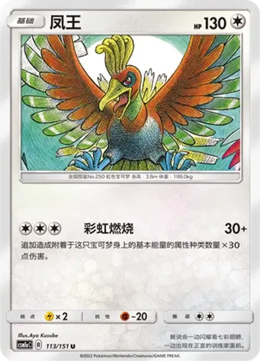 Ho-Oh