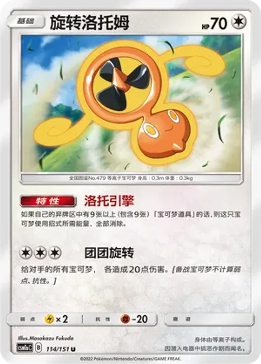 Fan Rotom