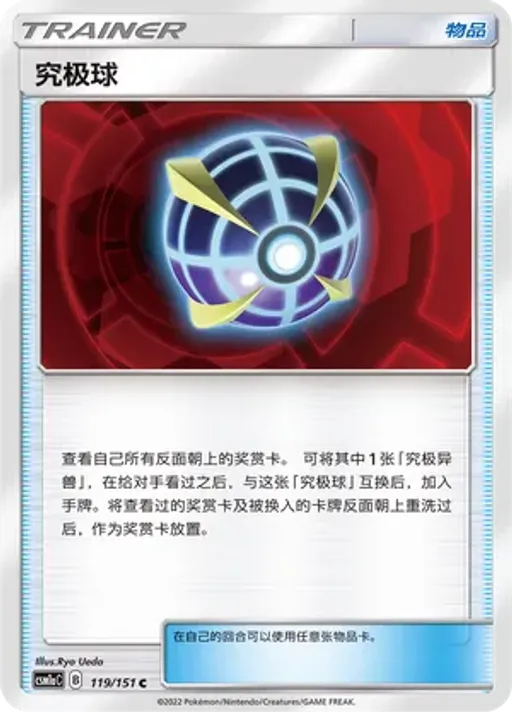 Beast Ball