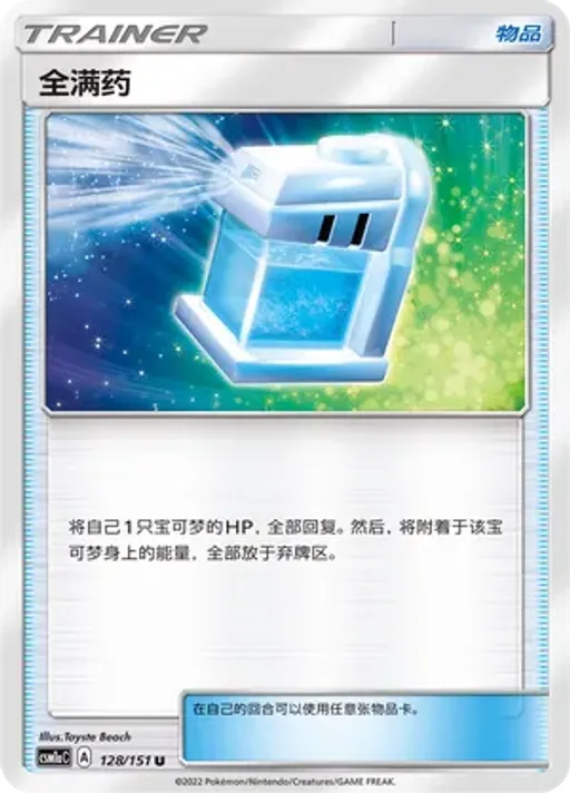 Max Potion