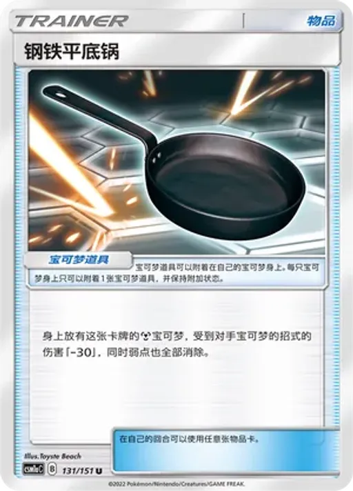 Metal Frying Pan