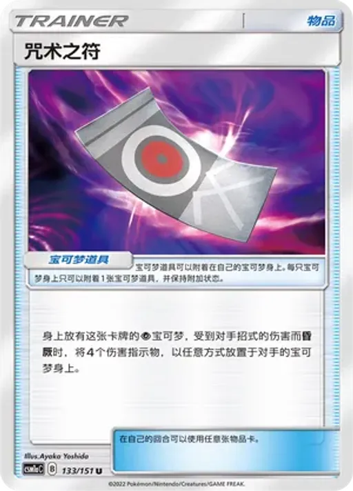 Spell Tag
