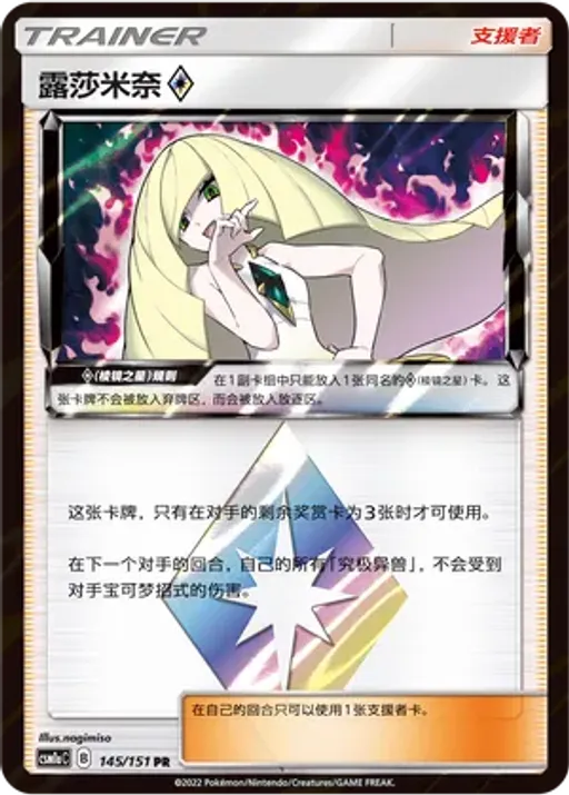 Lusamine ◇