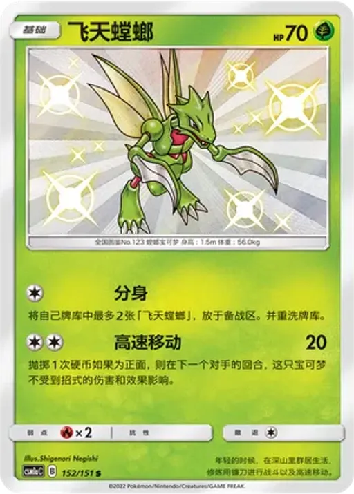 Scyther