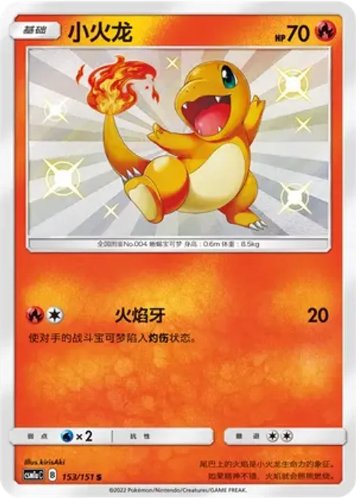 Charmander