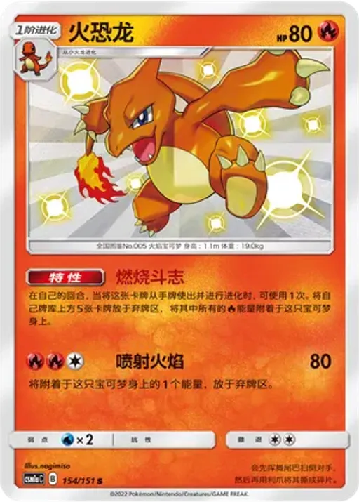 Charmeleon