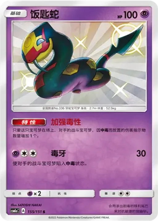 Seviper