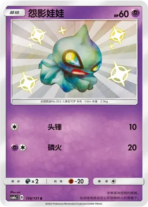 Shuppet
