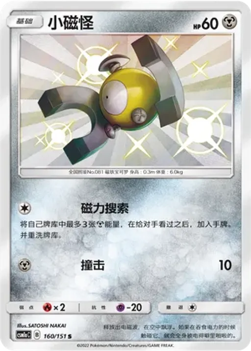 Magnemite