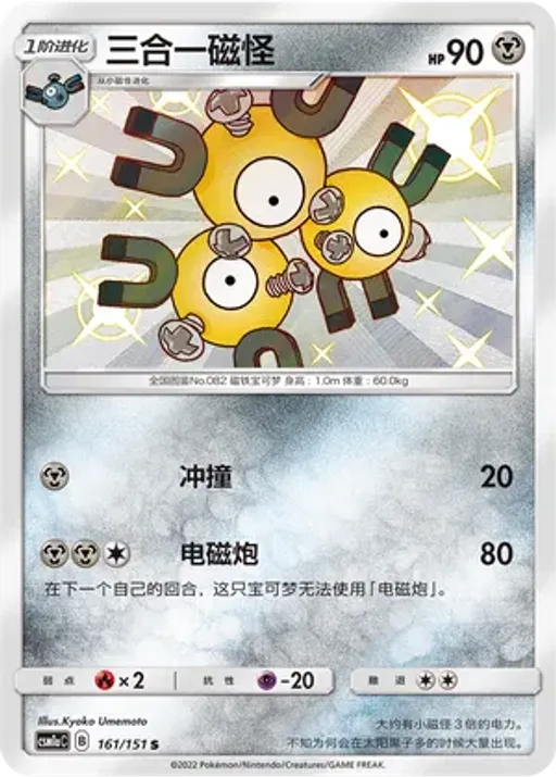Magneton