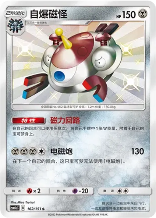 Magnezone