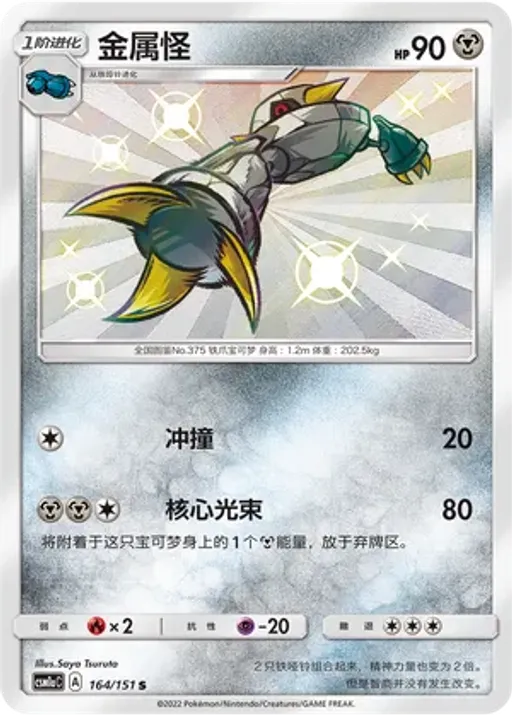 Metang